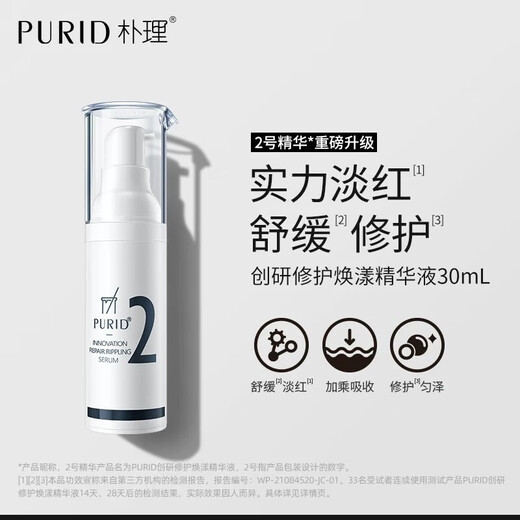 
Purid slow repair daily skin care essence essence care care sensitive weak skin desalination and moisturizing Zhenye essence 50Ml + eye gel 20g