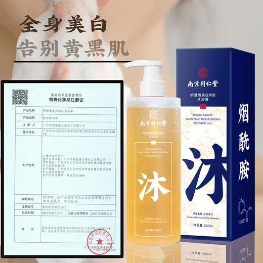 Nanjing Tongrentang Whitening Shower Gel Full Body Whitening and Diminishing Melanin Refreshing Oil Control Long-lasting Fragrance Silky 500ml