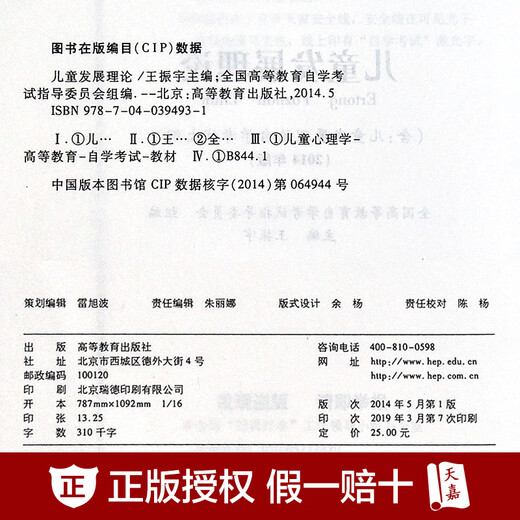 Véritable manuel d'auto-étude 12350 Théorie du développement des enfants 2014 Édition Wang Zhenyu Examen d'auto-étude de l'enseignement supérieur national désigné