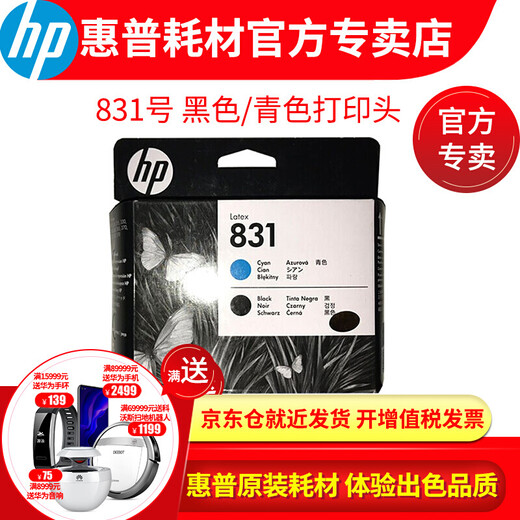 HP Original (HP) Nr. 831 831B Tintenpatrone/Druckkopf für Latex 310/330/360 Plotter Nr. 831 OP -Optimierer Druckkopf (CZ680A)