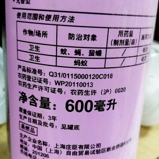 雷达（Raid） 杀虫气雾剂 家用杀虫剂喷雾 灭蚊子苍蝇蚂蚁 室内卧室除虫灭虫剂 无香型 600ml*4瓶