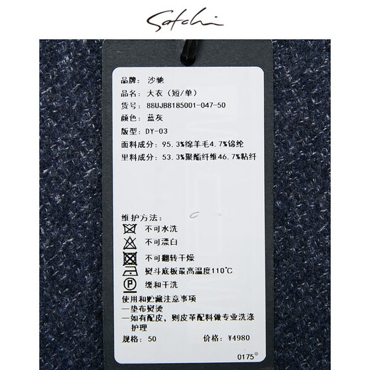 沙驰SATCHI男装商场同款男士毛呢大衣秋冬新款羊毛面料帅气保暖外套男88UJB8 蓝灰 46
