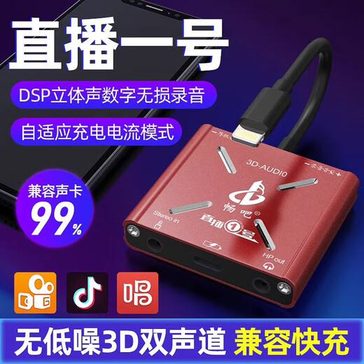Changba Live No. 1 sound card converter is suitable for Apple Android and Huawei type computer singing bar Apple stereo version (supports all live sound cards and some musical instruments)