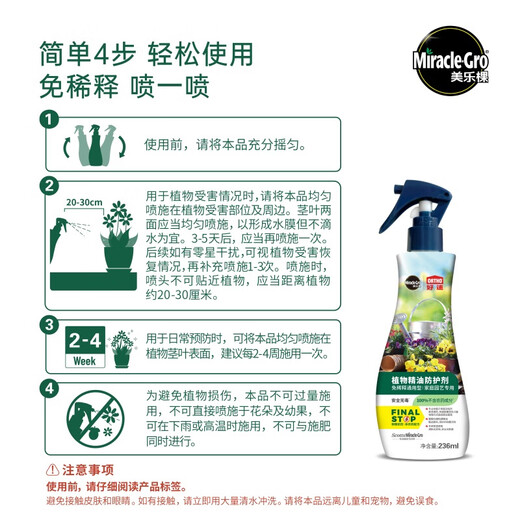 Meileke plant essential oil protective agent dilution-free aphid red spider flower plant insecticide universal type 236ML