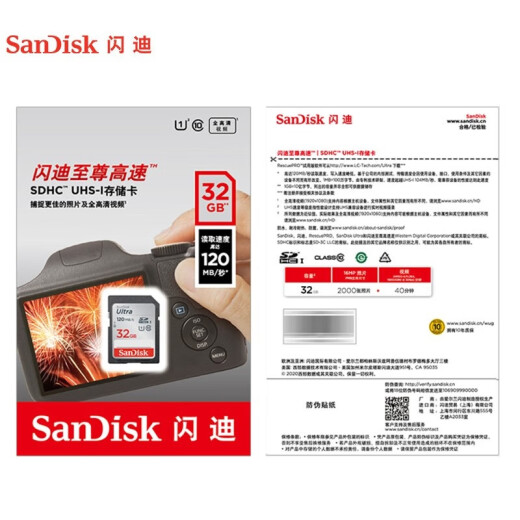 SanDisk 32GB SD memory card C10 Extreme Speed ​​​​memory card has a reading speed of 120MB/s and is an ideal companion for capturing full HD digital cameras