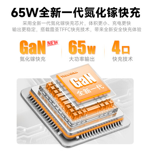 TESSAN霆圣立式插排65W氮化镓快充插座/多功能桌面充电站/多功能USB桌面插线板/拖线板 mini塔