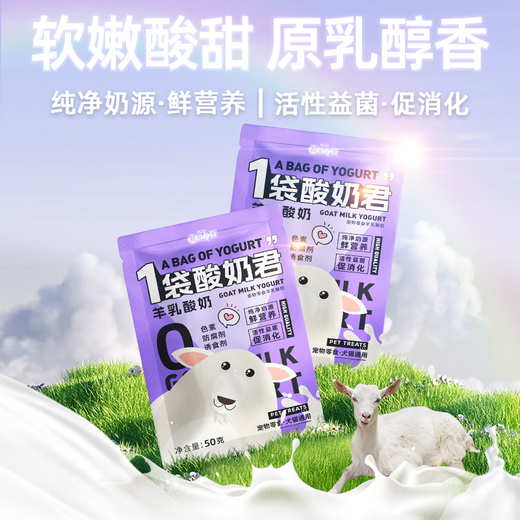 New Chongzhikang Pet Yogurt Dog and Cat Snacks Goat Milk Yogurt 0 Lactose Cats and Dogs Supplement Goat Milk Nutritional Prebiotics 50g*1 Bag