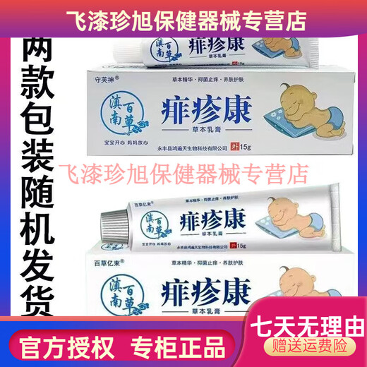 【JD官方健康优选】守芙神 痱疹康【买2送1买3送2】儿童红屁屁湿红疹痱子口水诊【大药房同售】 X15604守芙神痱疹康1支