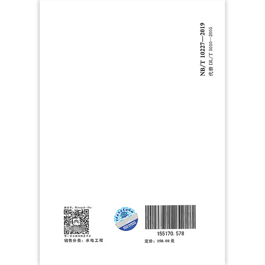 NB/T 10227-2019 水电工程物探规范 代替DL/T 5010-2005 实施日期2020年5月1日 中国水利水电出版社
