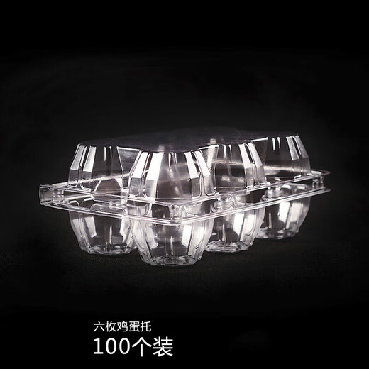Haiyanzhitian multiple egg trays, disposable egg plastic boxes, transparent egg packaging boxes, egg trays, egg boxes, 100 pieces of 4 egg trays