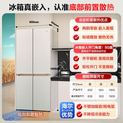 Haier Mailang 509L cross-door refrigerator ultra-thin zero-embedded full-space fresh-keeping technology EPP ultra-clean system BCD-509WGHTD1BY6U1 (customized)