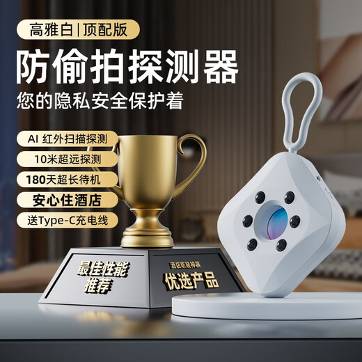 XMSJ摄像头智能探测仪探测器酒店防窥神器智能防偷拍监控检测仪的 版白色9925成功率10米检测