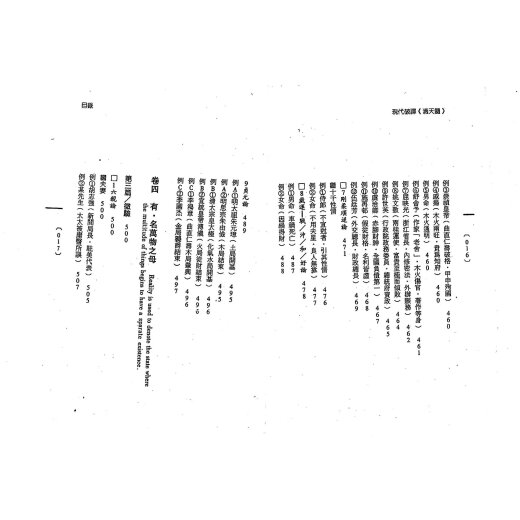 Zhong Yiming - Descripción moderna del volumen 1 y 2 de Di Tianzhi Page 679 Wuling