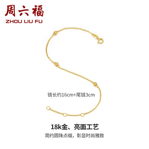 Saturday Fortune (ZLF) yellow 18K gold bracelet, round beads, women's color gold bracelet, small gold beads, holiday gift for girlfriend, about 0.8-1g, 16cm + tail chain 3cm