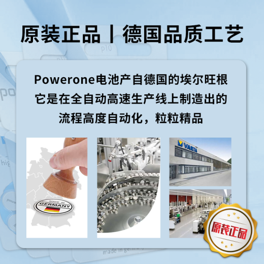 奥迪康助听器电池德国原装进口powerone p10/p13/p312/a675锌空气纽扣电 瑞声达10【十板60颗】