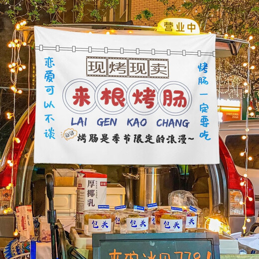 Yunmian stall tablecloth, night market grilled sausage stall hanging cloth, background cloth, street trunk sign advertising cloth, roadside market lake, delicious crispy grilled sausage, width 100cm*height 50cm (+string)