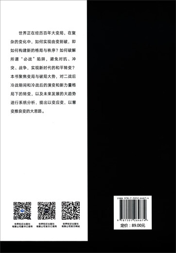 变局与破局--解读大变局的世界97875012**674