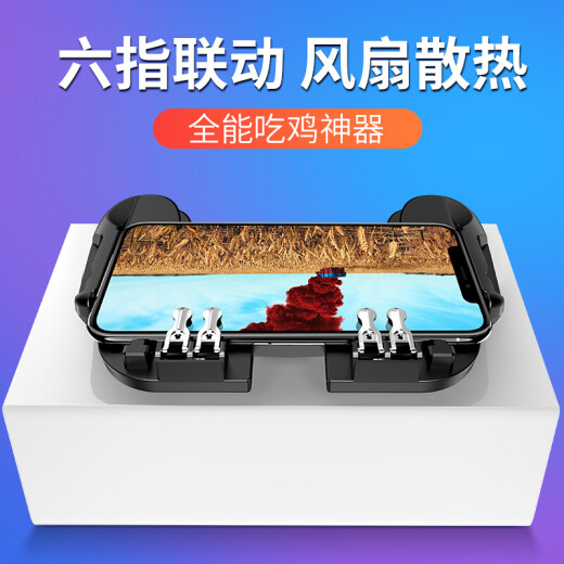 Liangduo mobile phone chicken-eating artifact one-button connecter Peace Elite radiator game controller six-finger call of duty auxiliary button peripherals PlayerUnknown's Battlegrounds physics plug-in automatic pressure gun [all-in-one six-finger four-button] charging fan model