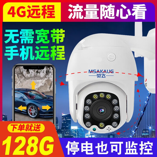Yingfei 4G Kamera Innen- und Outdoor wasserdichte 360 Grad Automatische Rotations-Panoramablickansicht, die mit Mobiltelefonen angeschlossen ist, ohne Networking oder drahtloses WLAN-Hochdefinitionssonden-Monitor-Lade-Lade-WLAN-Überwachungskamera [muss an Breitband hergestellt werden.