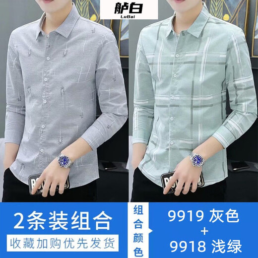 舻白 两件装】衬衫男长袖春秋季修身韩版潮流商务衬衣免烫百搭男衬衫 9919灰色+9918浅绿 XL