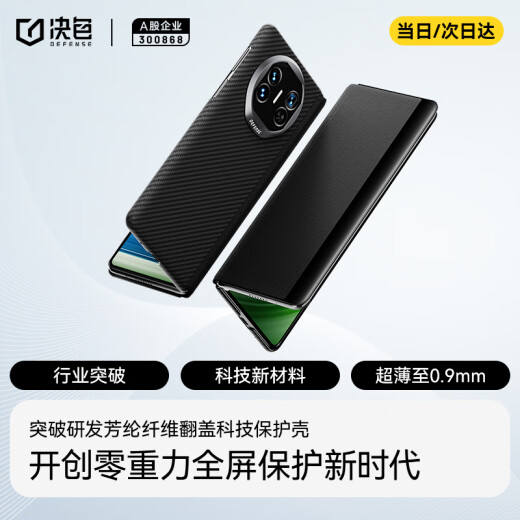 决色（DEFENSE）适用于华为Mate X5真皮手机壳凯夫拉芳纶纤维翻盖保护套非碳纤维全包商务保护壳男轻薄 双奢