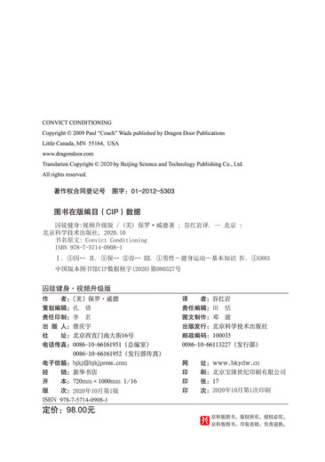 囚徒健身（全新视频升级版）  