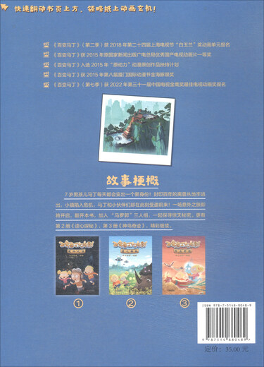 [Kyokura Suifa Brand New Great Edition] Le film Martin en constante évolution (trois volumes au total) -China Children's Press and Publishing House, China Children's Publishing House