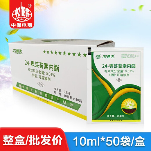Zhongbao (ZhB) 24 Epibrassinolide Rice Citrus Wheat Cucumber Growth Promoting Root Plant Growth Regulator Pesticide 10ml*50 Bags