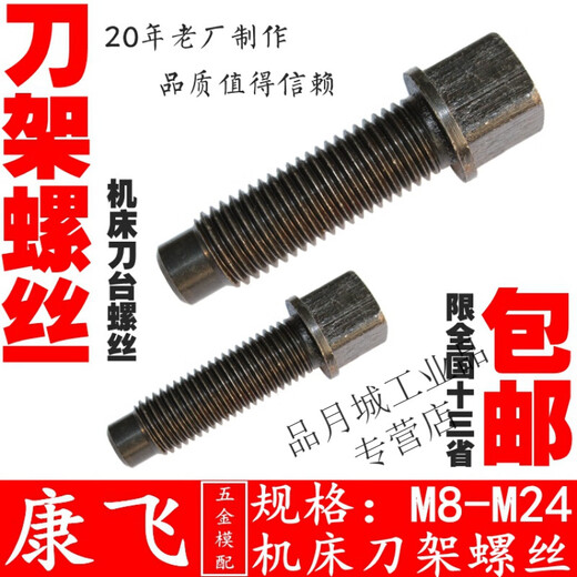 Shantou Lincun Maschinenmaschine Drehmaschinenhalter Schrauben Schneidetisch Schrauben Schrauben Schraube M8M10M12M14M16M1 M16*12045# Stahlwerkzeughalterschrauben