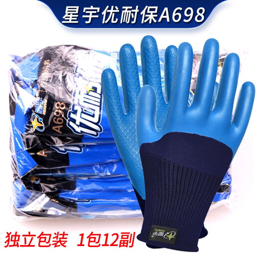 星宇A698优耐保乳胶手套劳保浸胶皮带胶防水耐磨加厚劳保攀岩手套 星宇A698大码  24双
