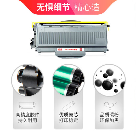 天威TN-2115/LT2822粉盒适用于兄弟HL-2140 7030 7040 7045N联想LJ2200 2250/n M7205 M7250墨粉盒