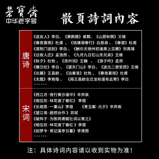 Rongbaozhai 300 calligraphy brush copybooks, introductory practice of copying and red calligraphy, special half-cooked rice paper for manuscripts with soft pen and small regular script, Tang poetry and Song lyrics - popular products recommended by famous teachers