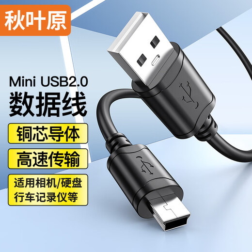 Akihabara (CHOSEAL) USB2.0 auf Mini-USB-Datenkabel, Tablet, mobile Festplatte, Laufwerk, Rekorder, Tastatur, Kamera, Kamera, T-Anschluss, Ladekabel, 2 Meter, QS5308T2
