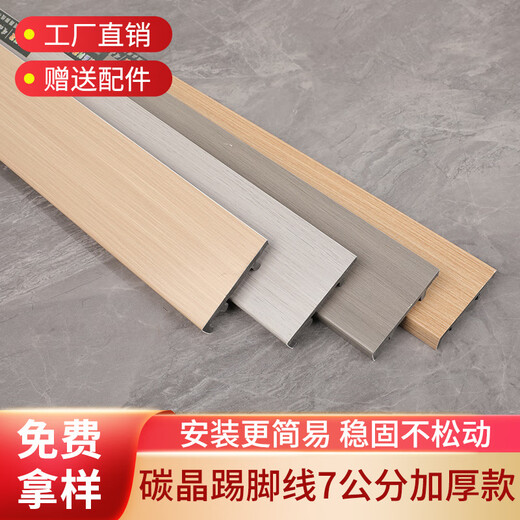 Mekeje straight board 7 cm high skirting line simple bamboo and wood fiber polymer material footprint household corner line crystal carbon 9913 25m