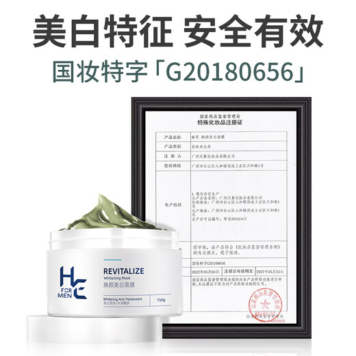 赫恩（H&E）冰海泥清洁美白泥膜150g男女通用清洁面膜吸附油污清洁毛孔