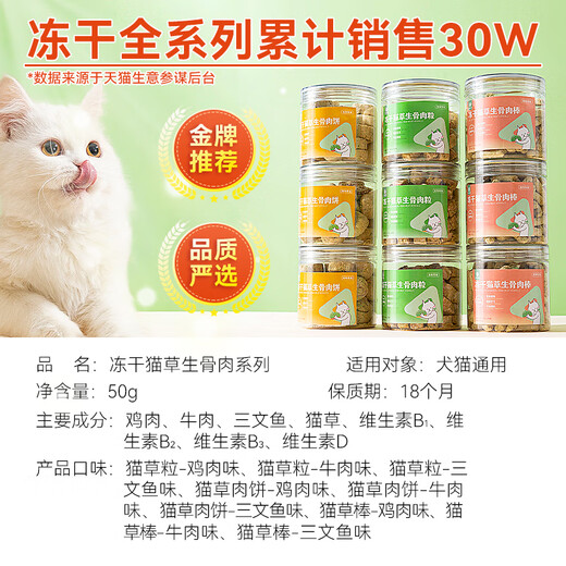 Chat neurologique (Shenjingmao) Cat Snacks Chat Herbe congelé dans un chat chaton Épilation de cheveux Poulet Poulet Raw Os Viande d'oscil