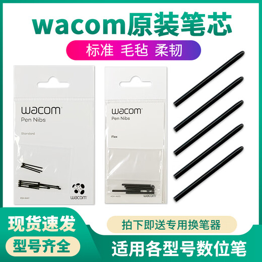 和冠（Wacom）数位板笔芯CTL672 671 472影拓笔头651 6100 660手绘板笔尖 一代标准原装笔芯送换笔器 0x0cm