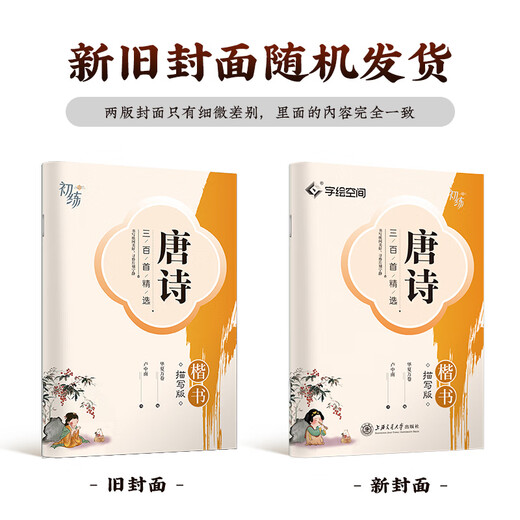 Huaxia Ten Thousand Volumes Three Hundred Tang Poems Copybook Regular Script Description Copying Daily Practice Copybook Student Adult Practice Pen Hard Pen Calligraphy Writing Practice Book
