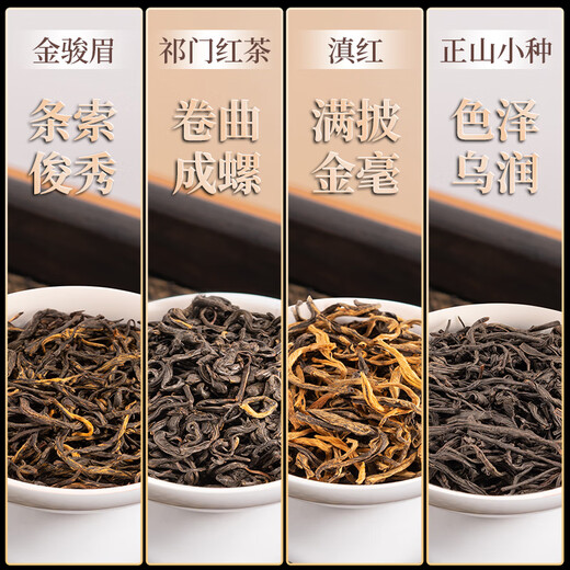 华源茶业 红茶组合 金骏眉 正山小种 滇红 祁门红茶 茶叶送礼盒装600g