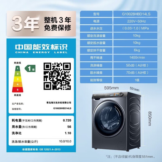 海尔（Haier）【028精华洗】14126升级款薄洗衣机洗烘一体10公斤全自动家用大筒径智能投放晶彩大屏 以旧换新 精华洗+洗烘一体+机身551mm+1.1高洗净比