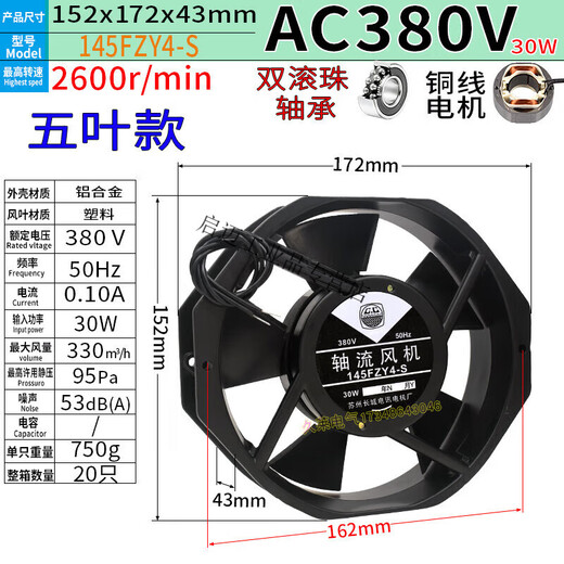 145fzy2 4 3 1-s axial flow fan ac220 110 380v30w chassis cabinet cooling fan new ScQ1 380V seven-leaf/ball capacitor insert type 30W 14