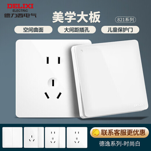 Delixi Switch Socket Panel Panel CD821 серия 86 Тип 45 Вт