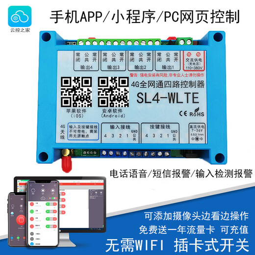 4g mobile app remote control switch 12v220v380v water pump power wireless remote control intelligent timing switch 4G ball machine can turn its head (need to watch the picture and take pictures)