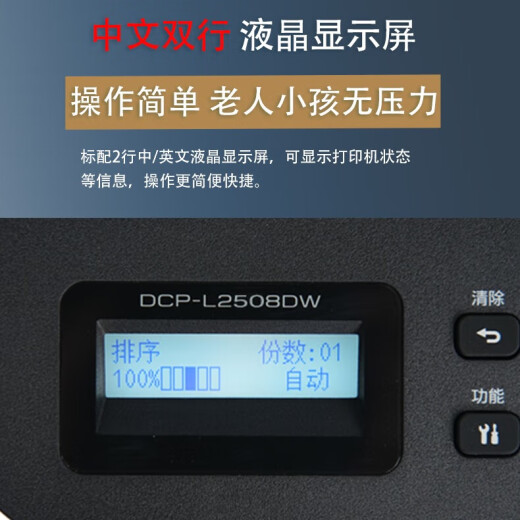 
Brothers DCP-L2628DW/L2518DW black and white high-speed laser printing, copy and scanning integrated mobile phone wireless office DCP-L2518DW (automatic double-sided + wireless remote) official standard [new and authentic product nationwide joint guarantee]