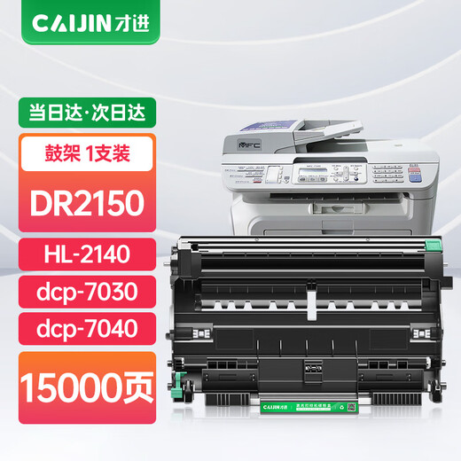 才进适用兄弟TN-2115粉盒2125 HL2140 dcp7030硒鼓7040 7450 7340 【鼓架】成像鼓15000页-1支