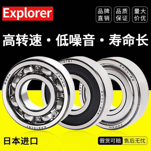 日本进口Explorer深沟球轴承进口原装6200-6211-2Z ZZ超高速RS RSH水泵电机 6201-2Z 铁盖密封