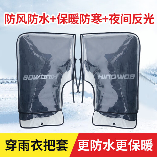 Bovonik electric vehicle gloves, motorcycle handlebar covers, winter warm pedals, thickened velvet windshield, large mouth model for riders