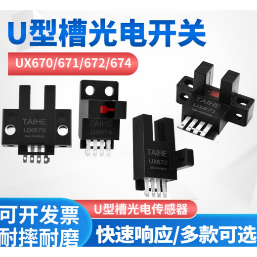 
Taihe U-slot L-type induction switch photoelectric sensor UX670/671/672/674 normally open NPN limit 24v5 UX674