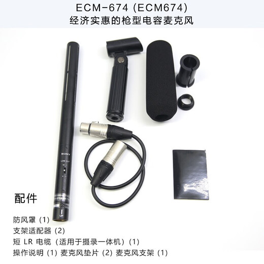 
Sony (SONY) original microphone microphone is suitable for Sony Z280V/Z200/Z190V/Z150/Z90/ILME-FX6VK/FX3/FX30B/HXR-NX800 camera ECM-674 Interview microphone microphone