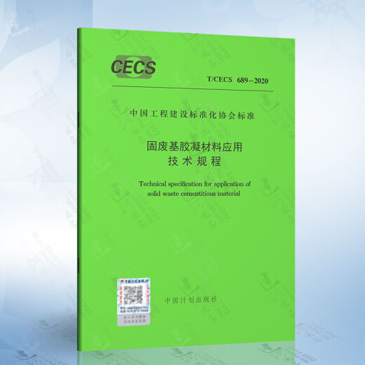 
T/CECS 689-2020 Technical Regulations for Application of Solid Waste-Based Gelatin Materials